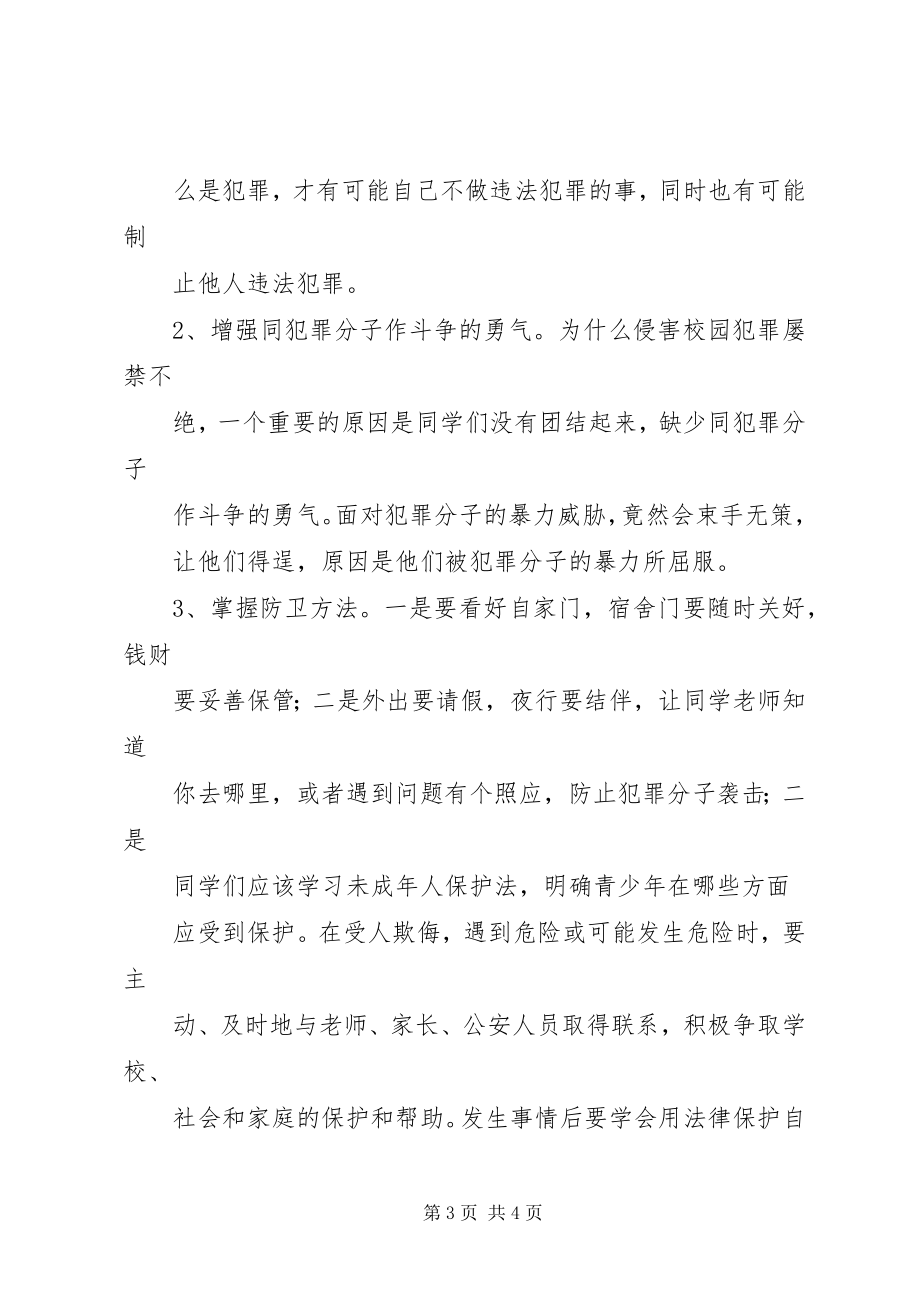 2023年法律知识演讲稿.docx_第3页