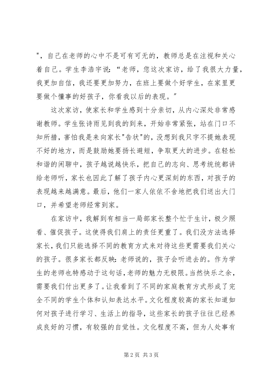 2023年教育扶贫心得体会.docx_第2页