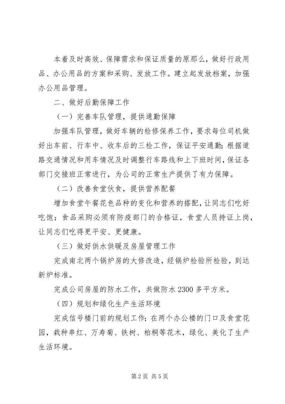 2023年铁路办公室年工作总结.docx_第2页