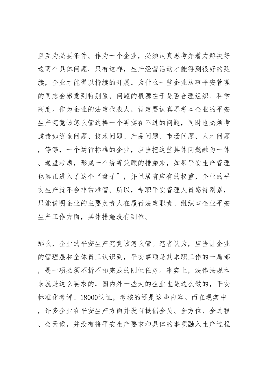 2023年安全生产应注重科学组织合理调度新编.doc_第2页