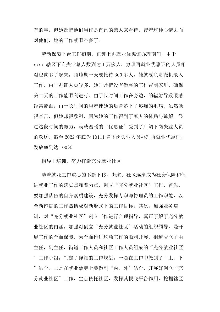 2023年劳动保障先进事迹例文.docx_第2页