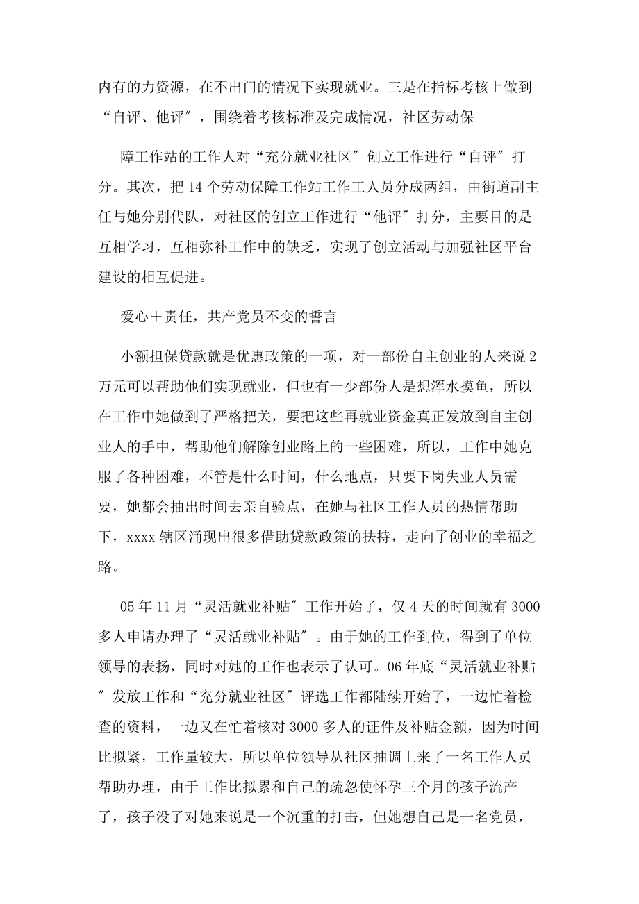 2023年劳动保障先进事迹例文.docx_第3页