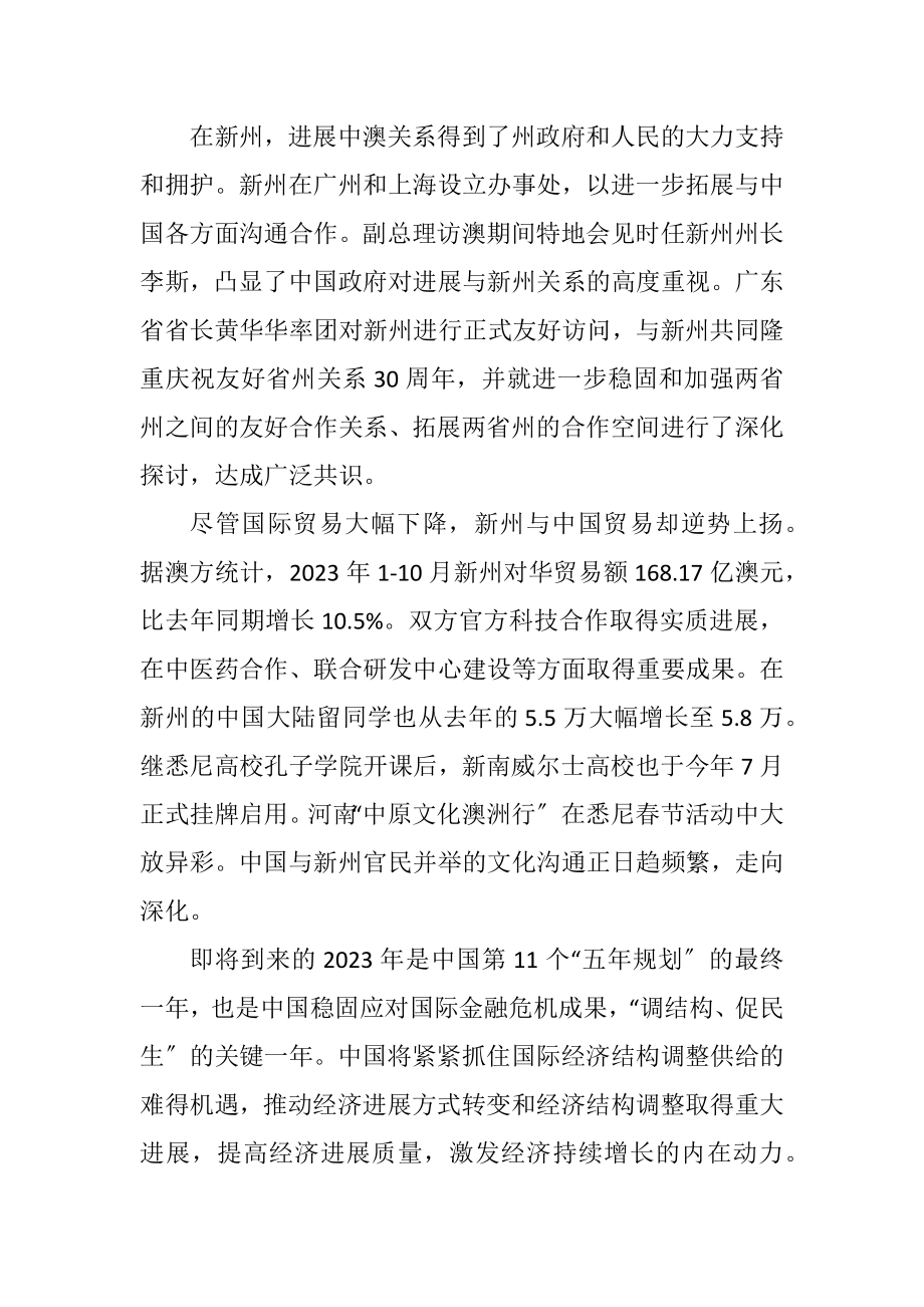 2023年国外领事发表新年致词.docx_第2页