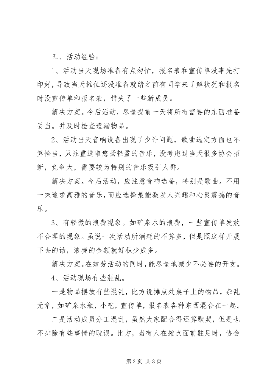 2023年协会招新活动总结.docx_第2页