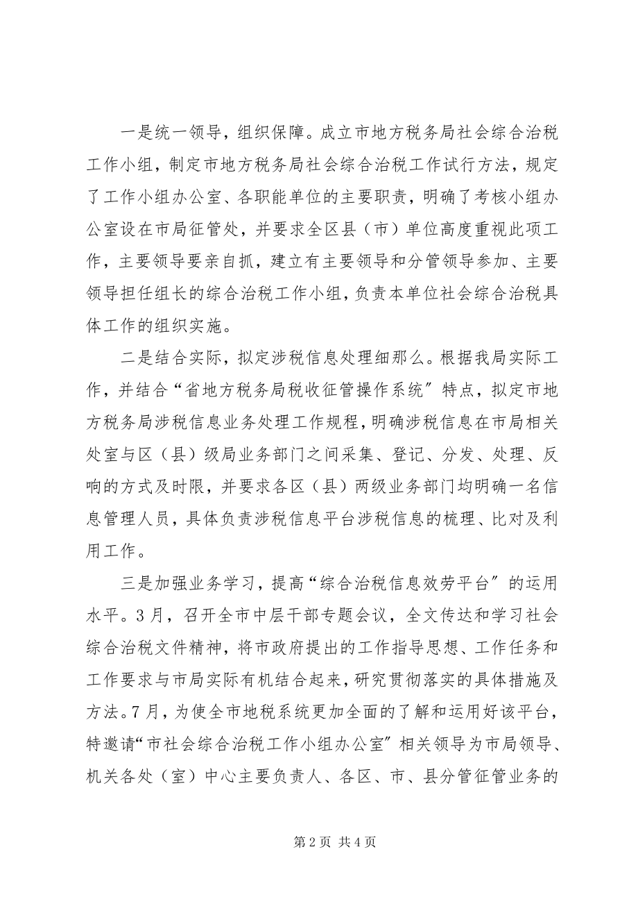 2023年税务局综合治税总结.docx_第2页