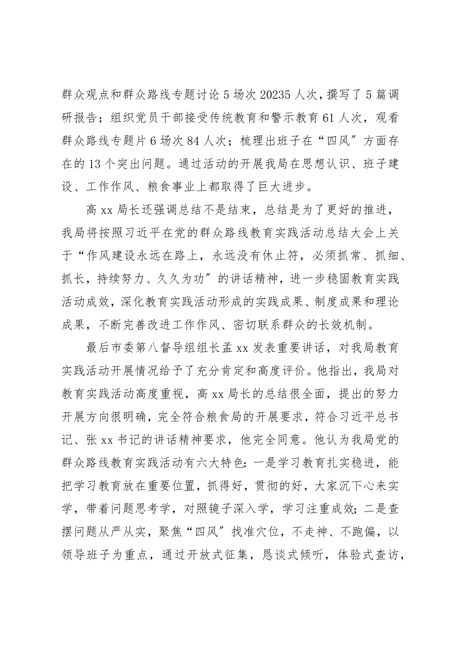 2023年党的群众路线教育实践活动总结大会汇报.docx_第2页