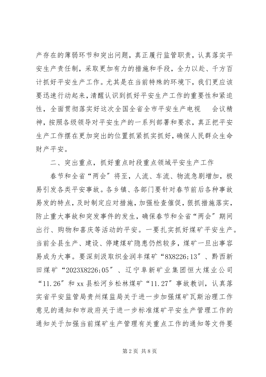 2023年县长在全县安全生产专题会议上的致辞.docx_第2页