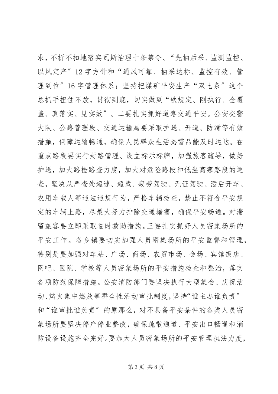 2023年县长在全县安全生产专题会议上的致辞.docx_第3页