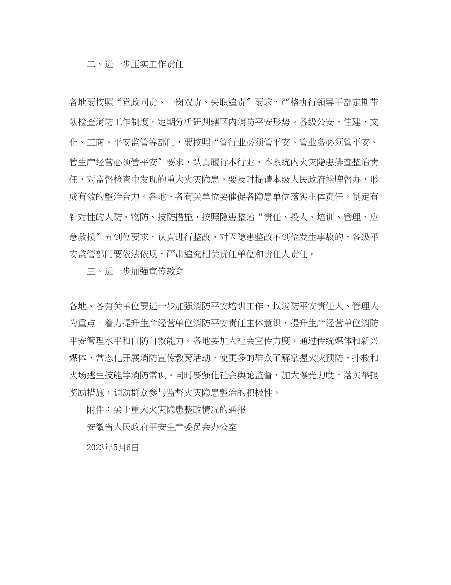 2023年火灾隐患整改通知书.docx_第3页