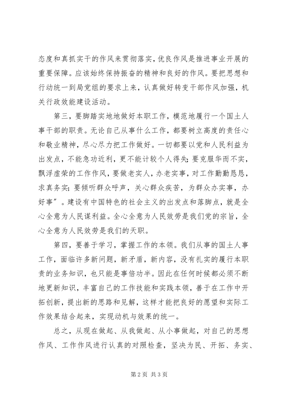 2023年干部职工“马上就办”学习心得体会.docx_第2页