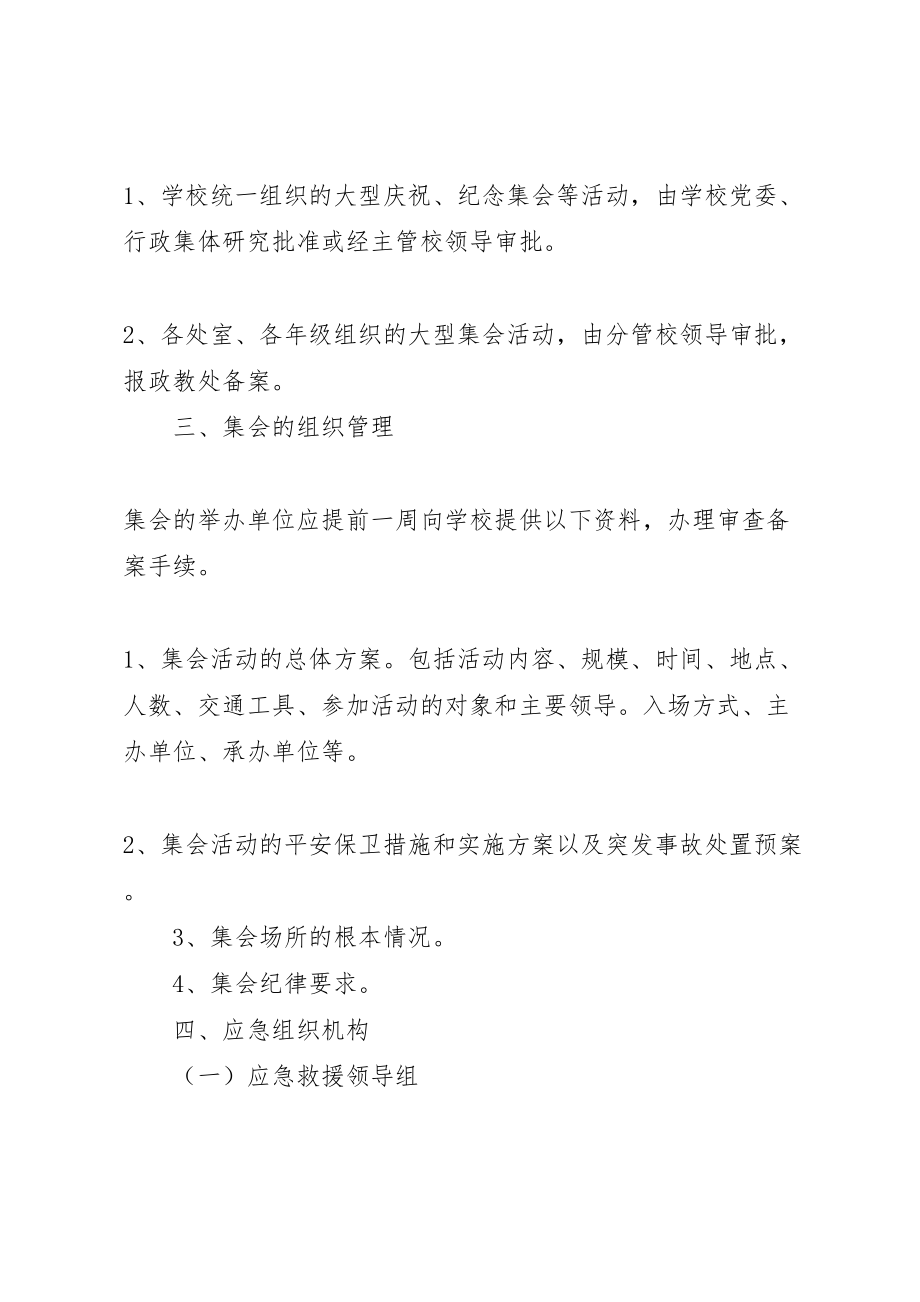 2023年大型集会活动安全应急预案 2.doc_第2页