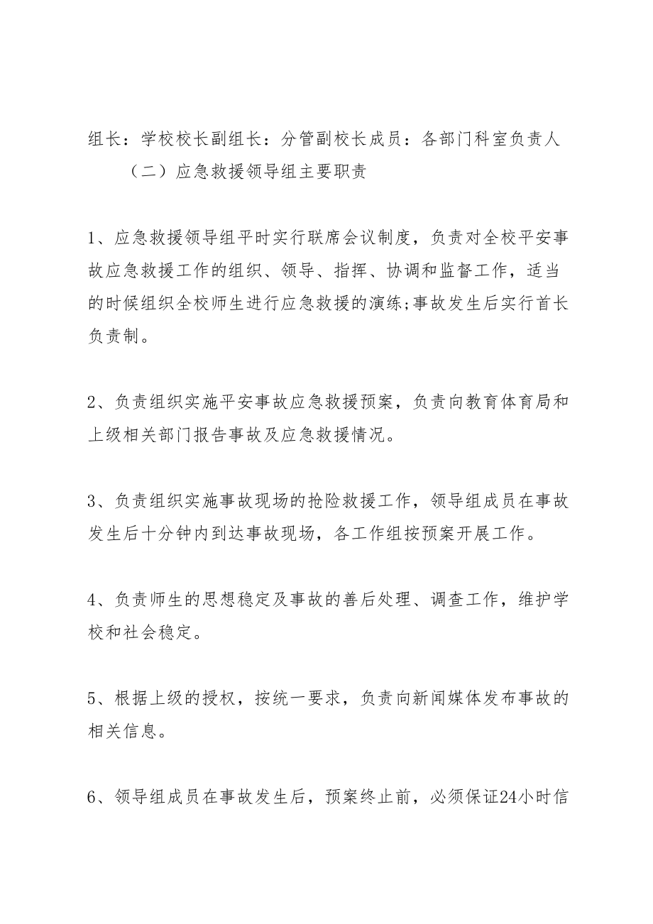 2023年大型集会活动安全应急预案 2.doc_第3页