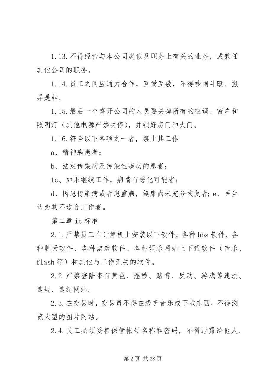 2023年操盘手规章制度合集新编.docx_第2页