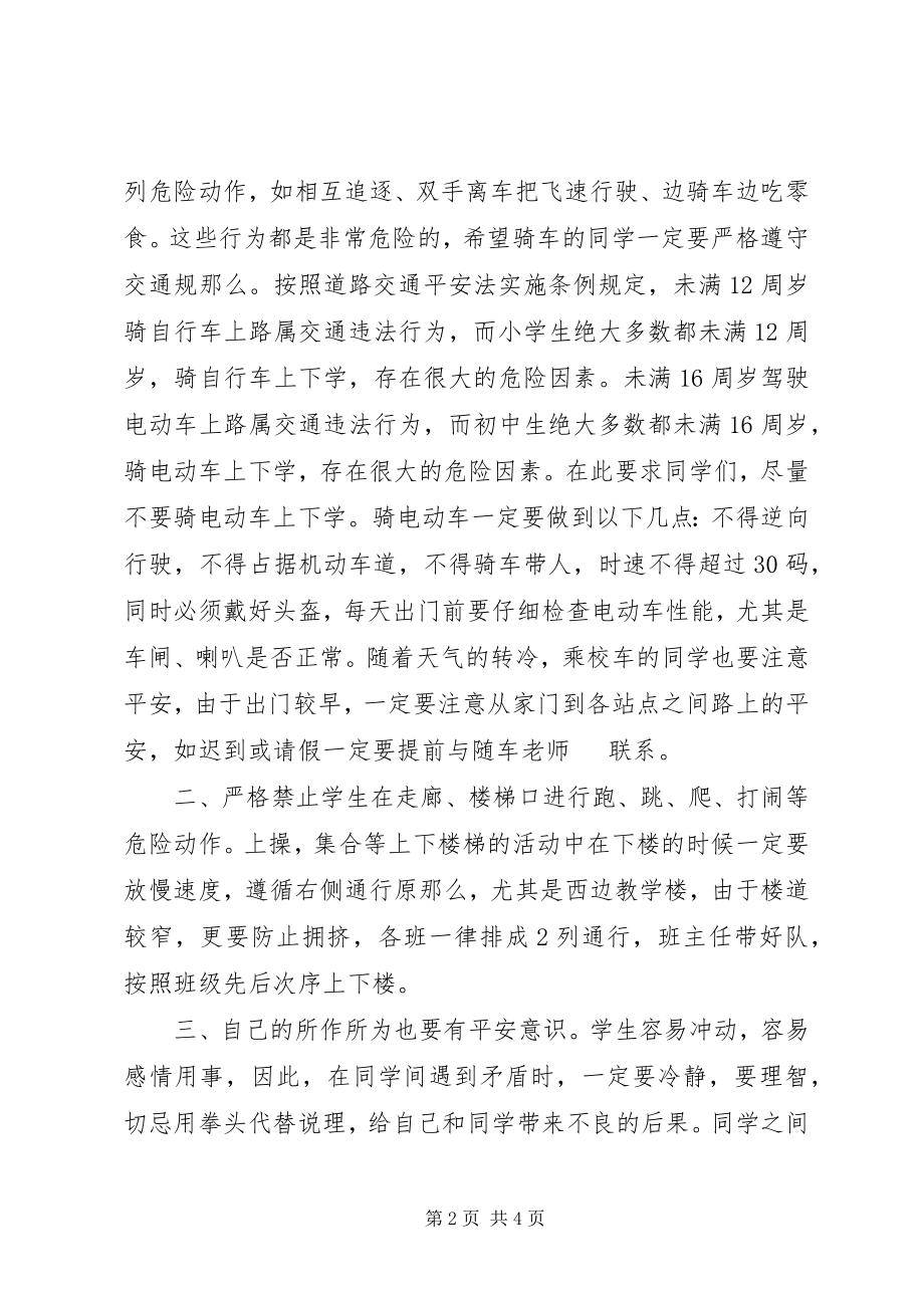 2023年增强安全意识提高自我保护能力3.docx_第2页