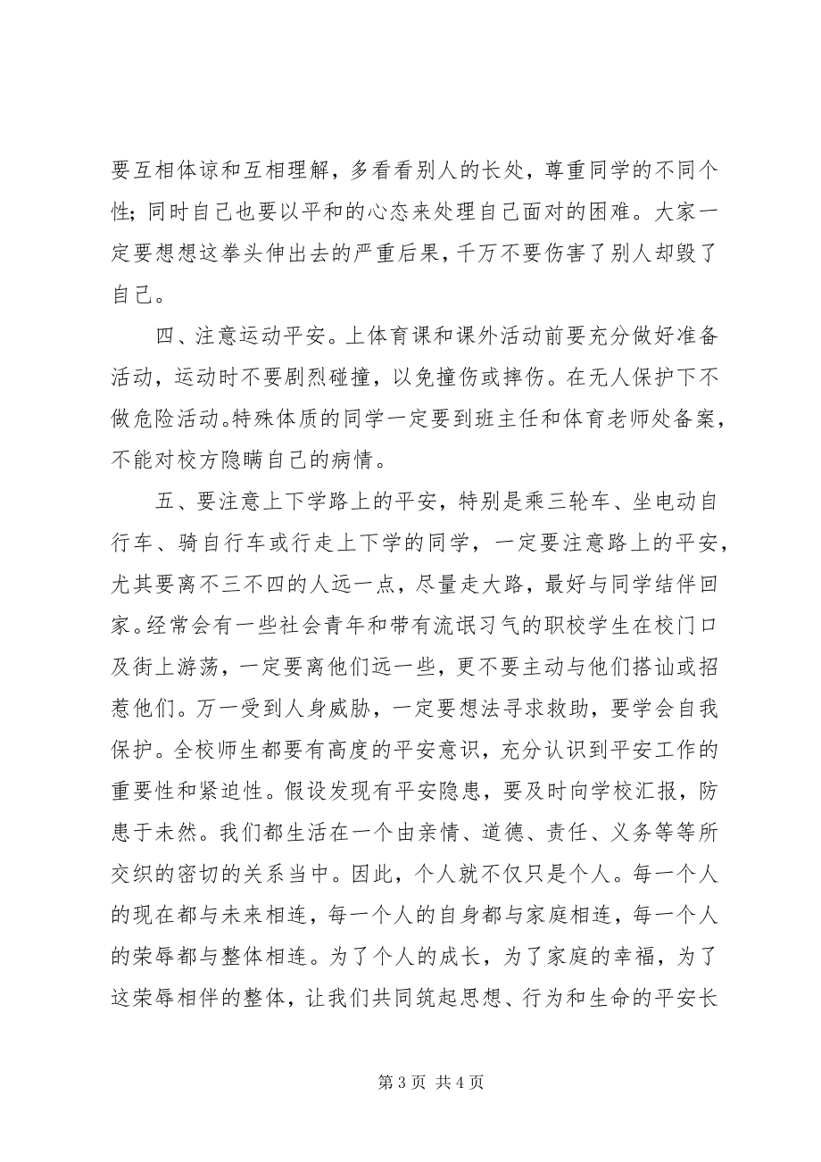 2023年增强安全意识提高自我保护能力3.docx_第3页