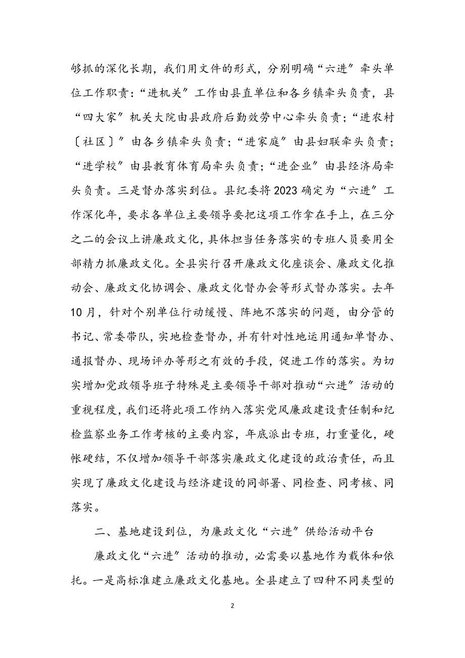 2023年纪委廉政建设学习材料.docx_第2页