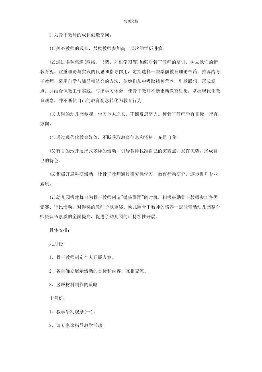 2023年新学期幼儿教师工作计划.docx_第2页