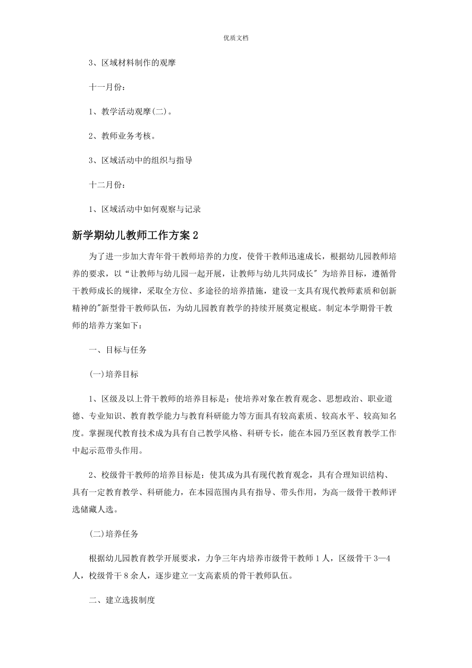 2023年新学期幼儿教师工作计划.docx_第3页