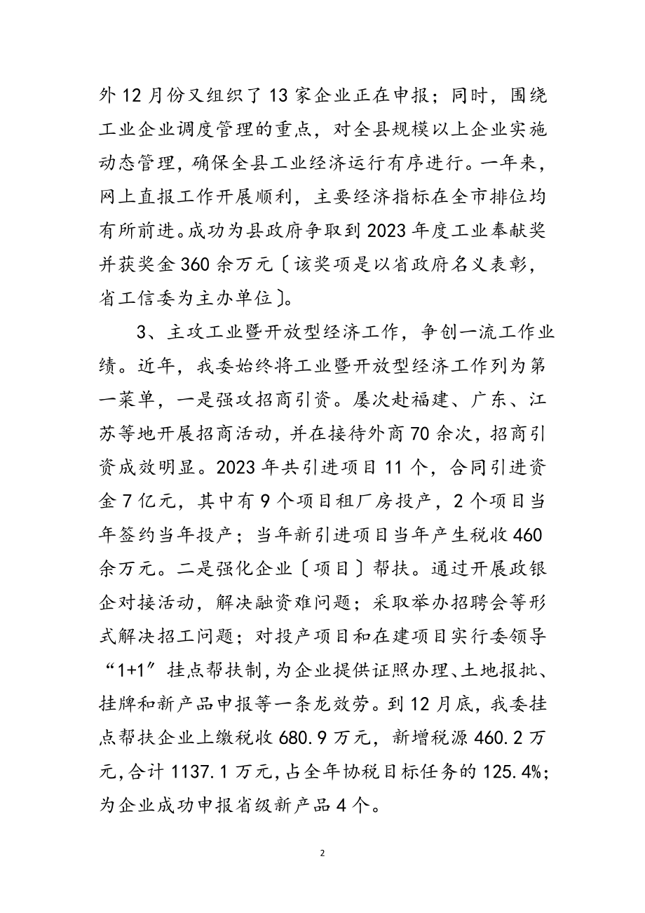 2023年年县工信委汇报材料范文.doc_第2页