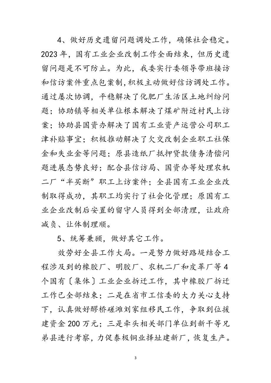 2023年年县工信委汇报材料范文.doc_第3页