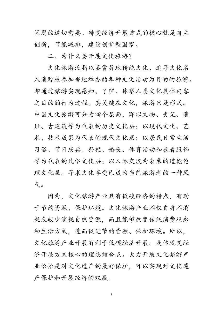 2023年年政协会议委员代表讲演稿范文.doc_第2页