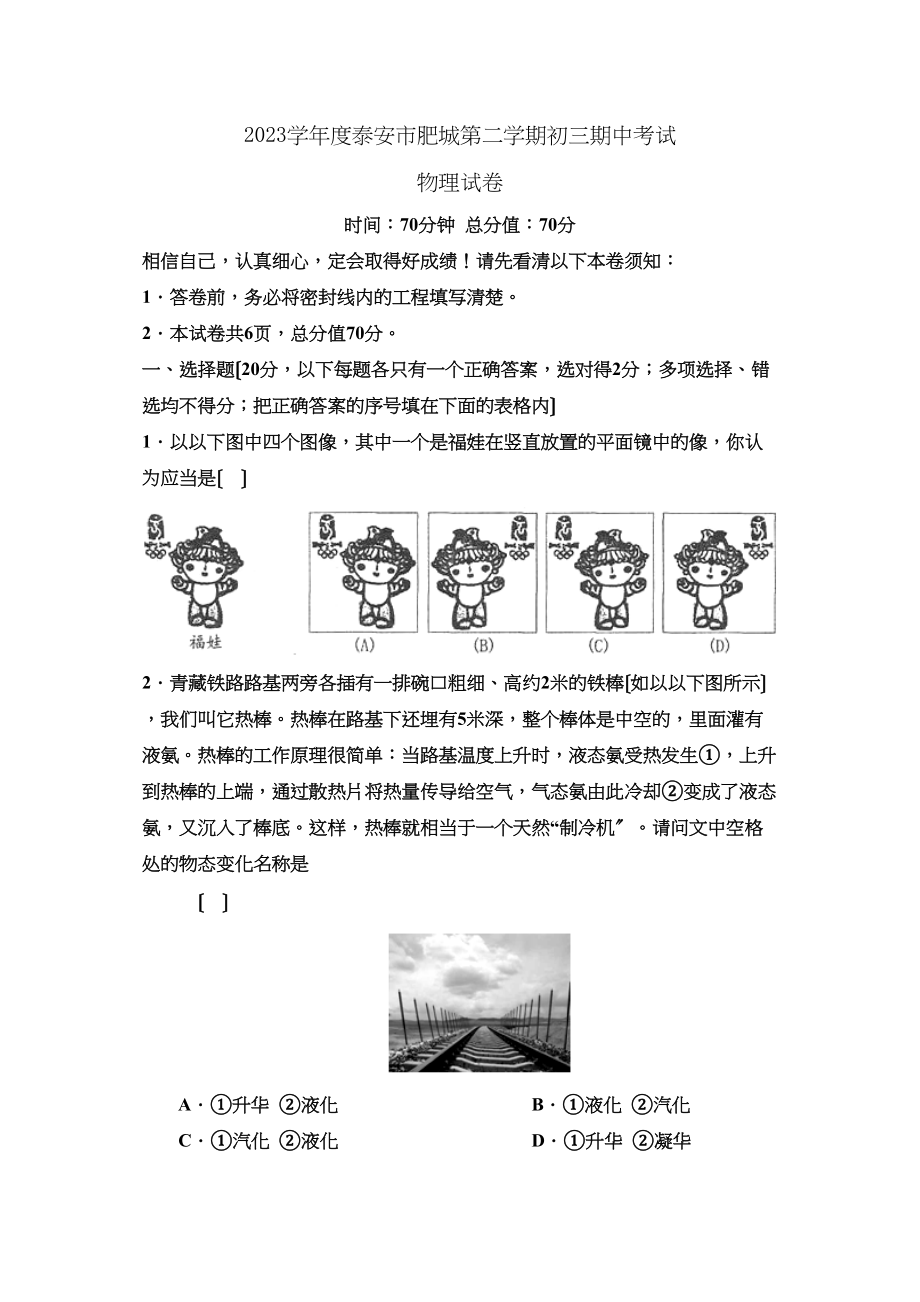 2023年度泰安市肥城第二学期初三期中考试初中物理.docx_第1页