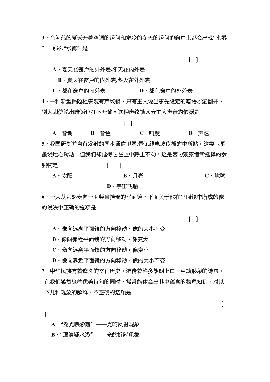 2023年度泰安市肥城第二学期初三期中考试初中物理.docx_第2页