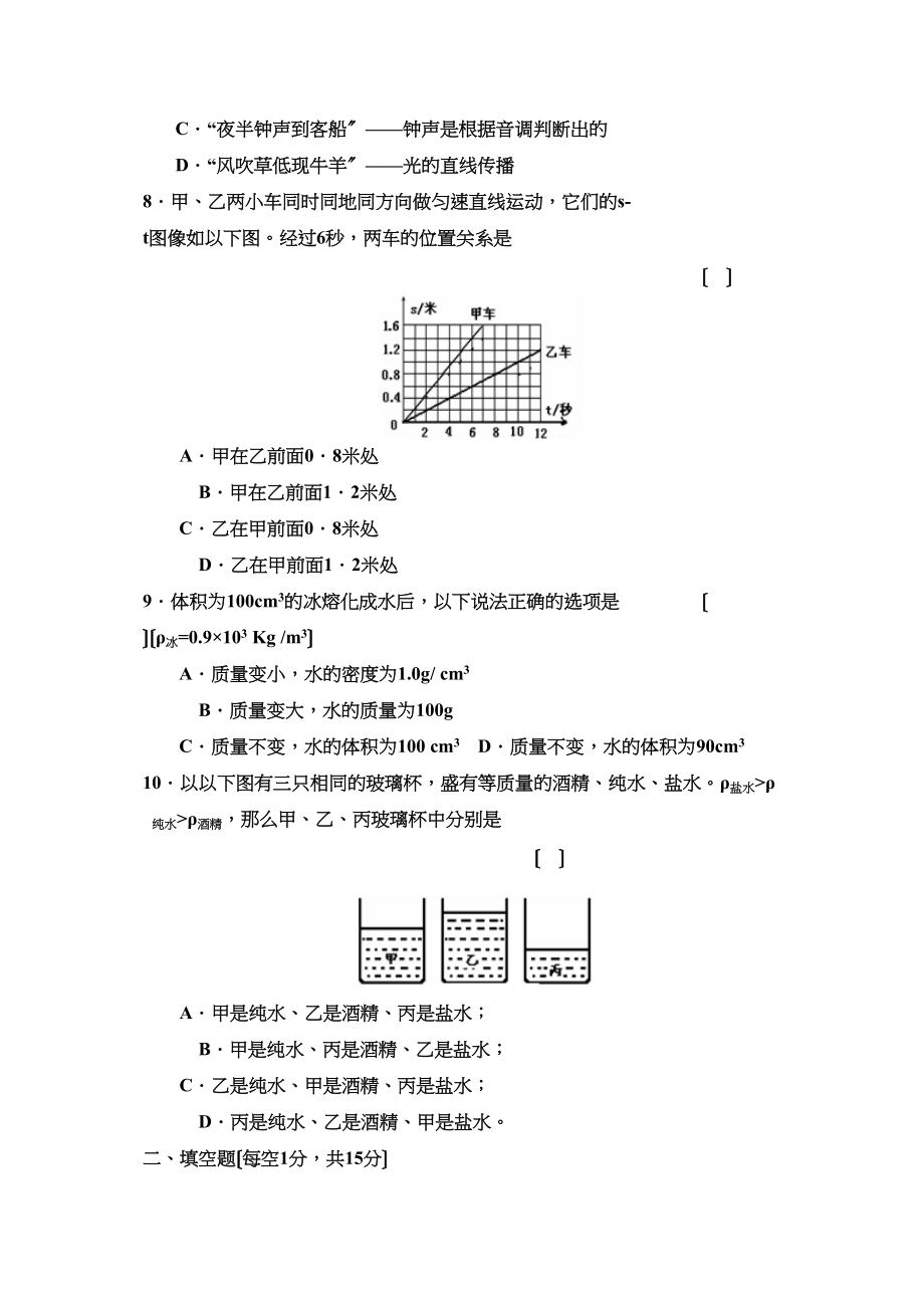 2023年度泰安市肥城第二学期初三期中考试初中物理.docx_第3页