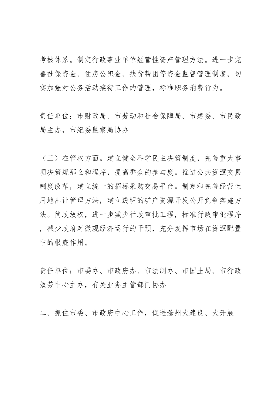 2023年反腐倡廉制度建设方案 .doc_第2页