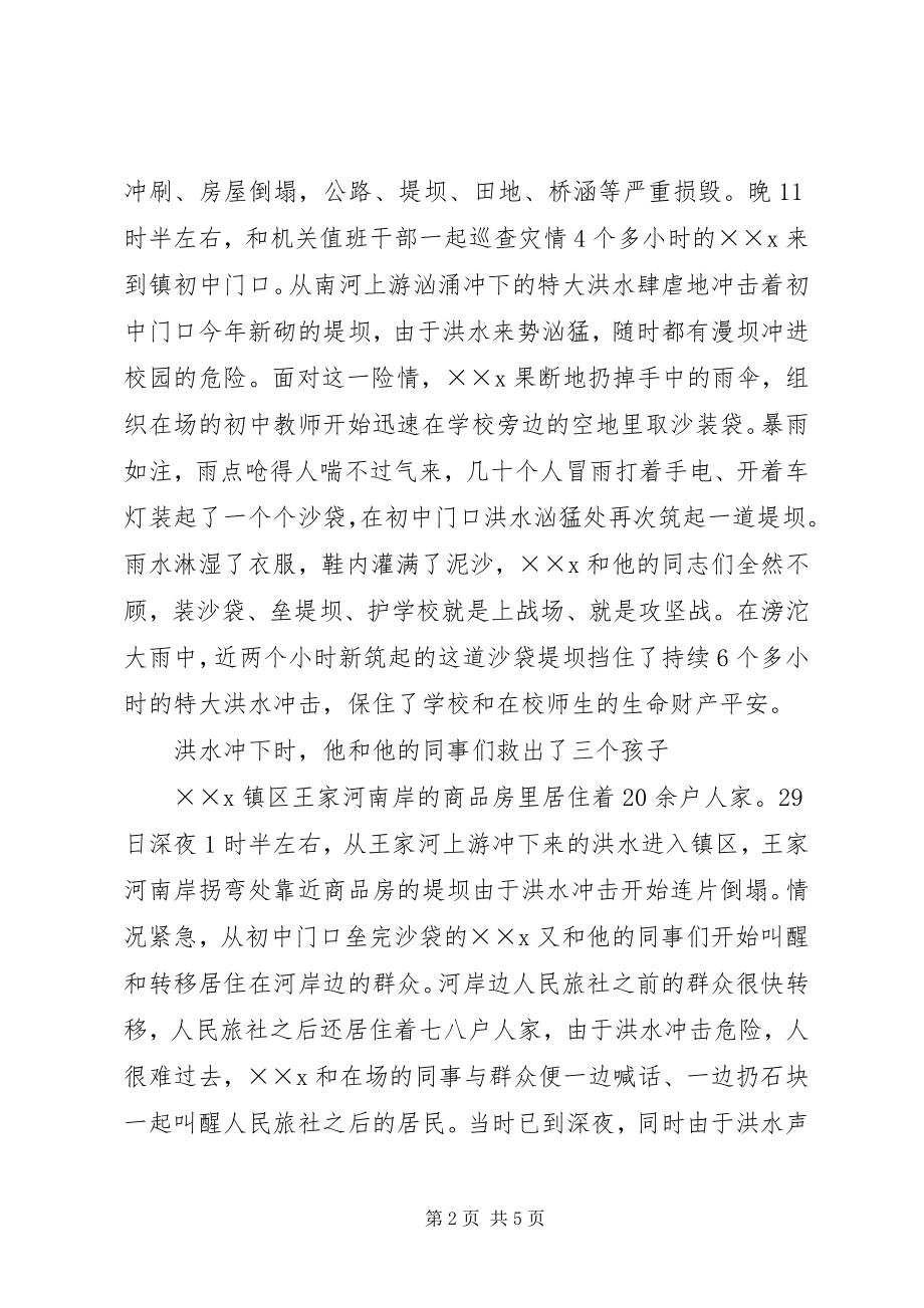 2023年防汛抗旱先进个人事迹.docx_第2页