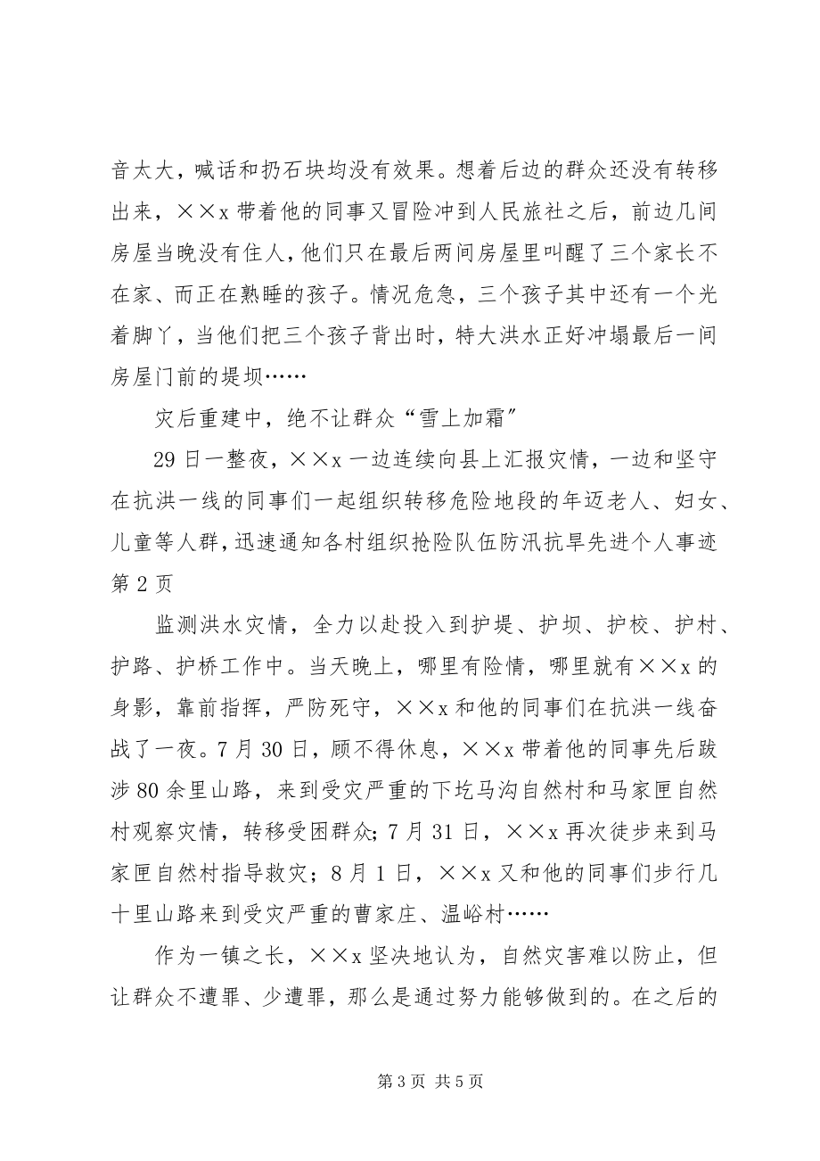 2023年防汛抗旱先进个人事迹.docx_第3页