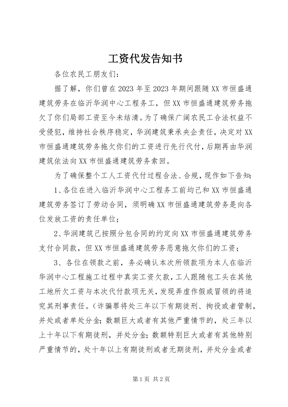 2023年工资代发告知书.docx_第1页