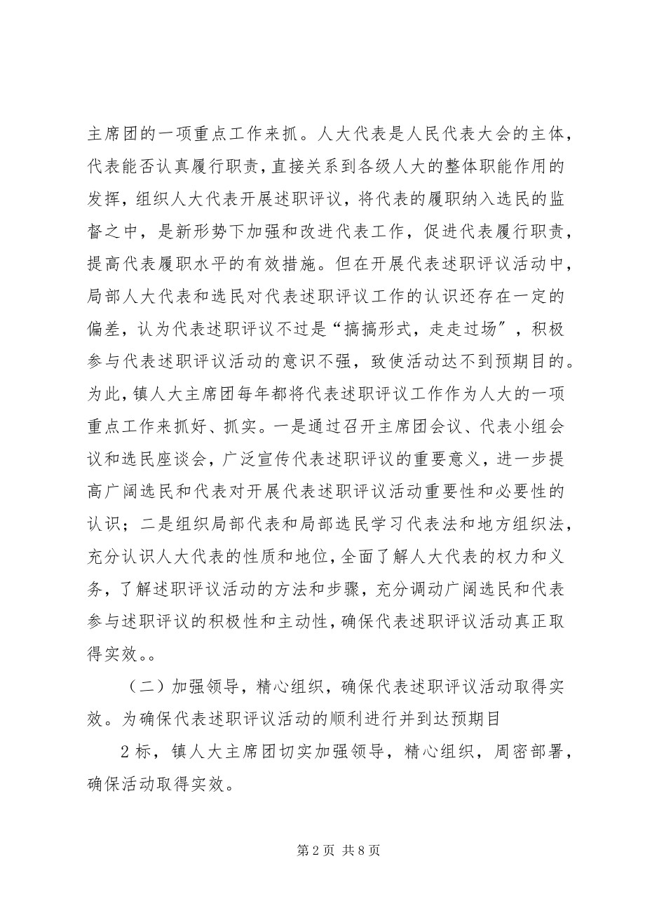 2023年开展代表向选民述职提高代表的履职水平[合集5篇.docx_第2页