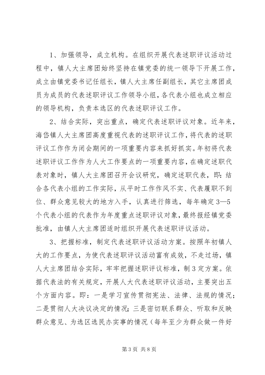 2023年开展代表向选民述职提高代表的履职水平[合集5篇.docx_第3页