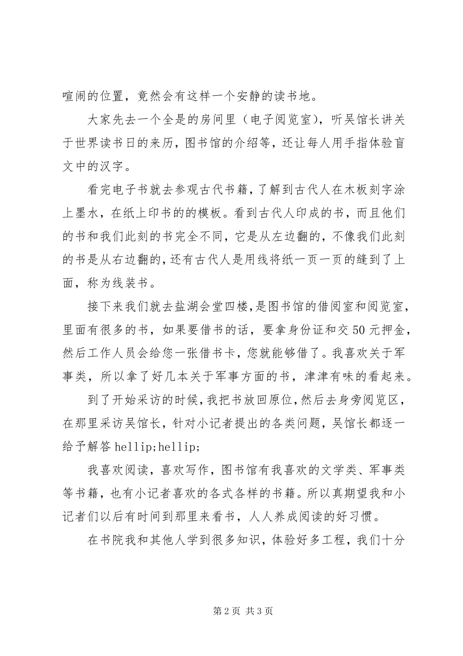 2023年图书馆活动的感悟.docx_第2页