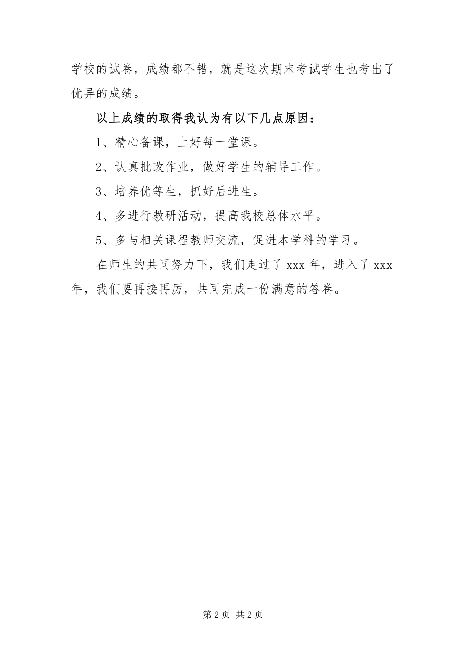 2023年XXXX学年第一学期化学教学工作总结.docx_第2页