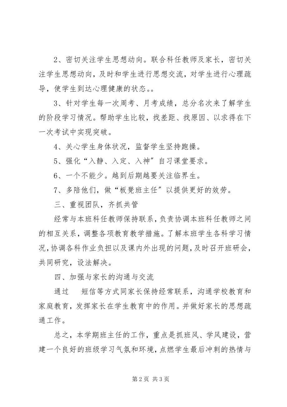 2023年高三班主任工作计划参考.docx_第2页