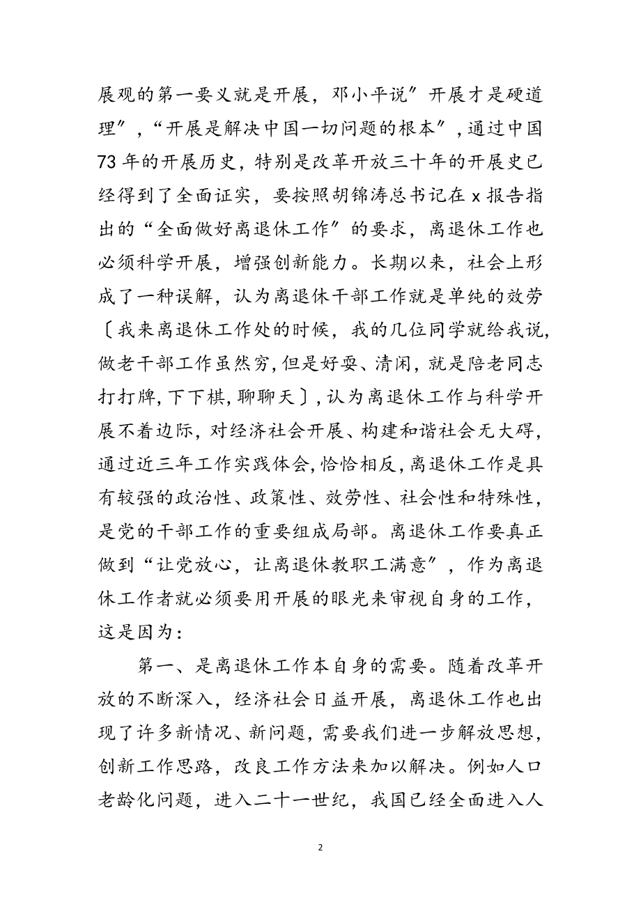 2023年离退干部领会科学发展观内涵范文.doc_第2页