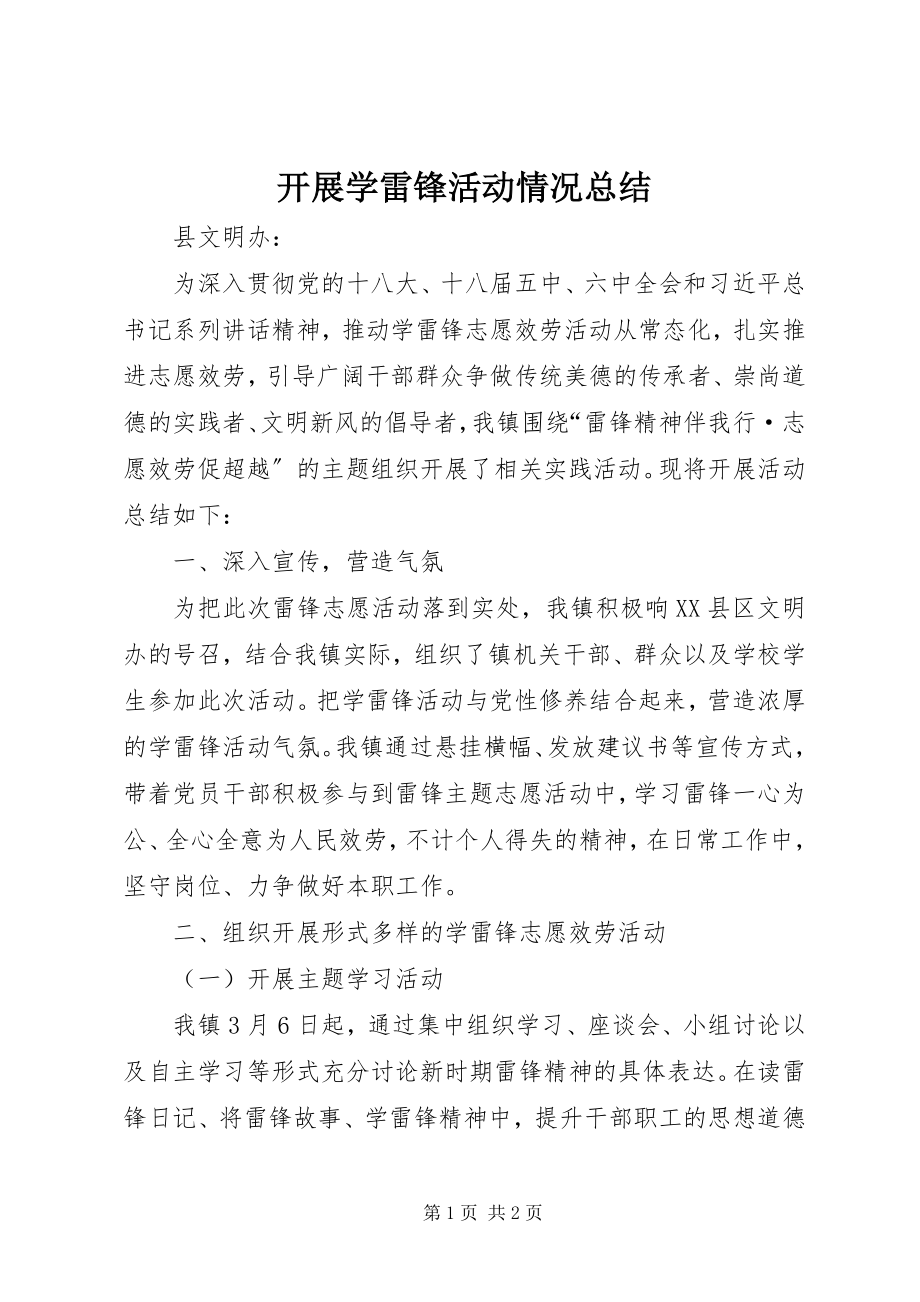 2023年开展学雷锋活动情况总结.docx_第1页