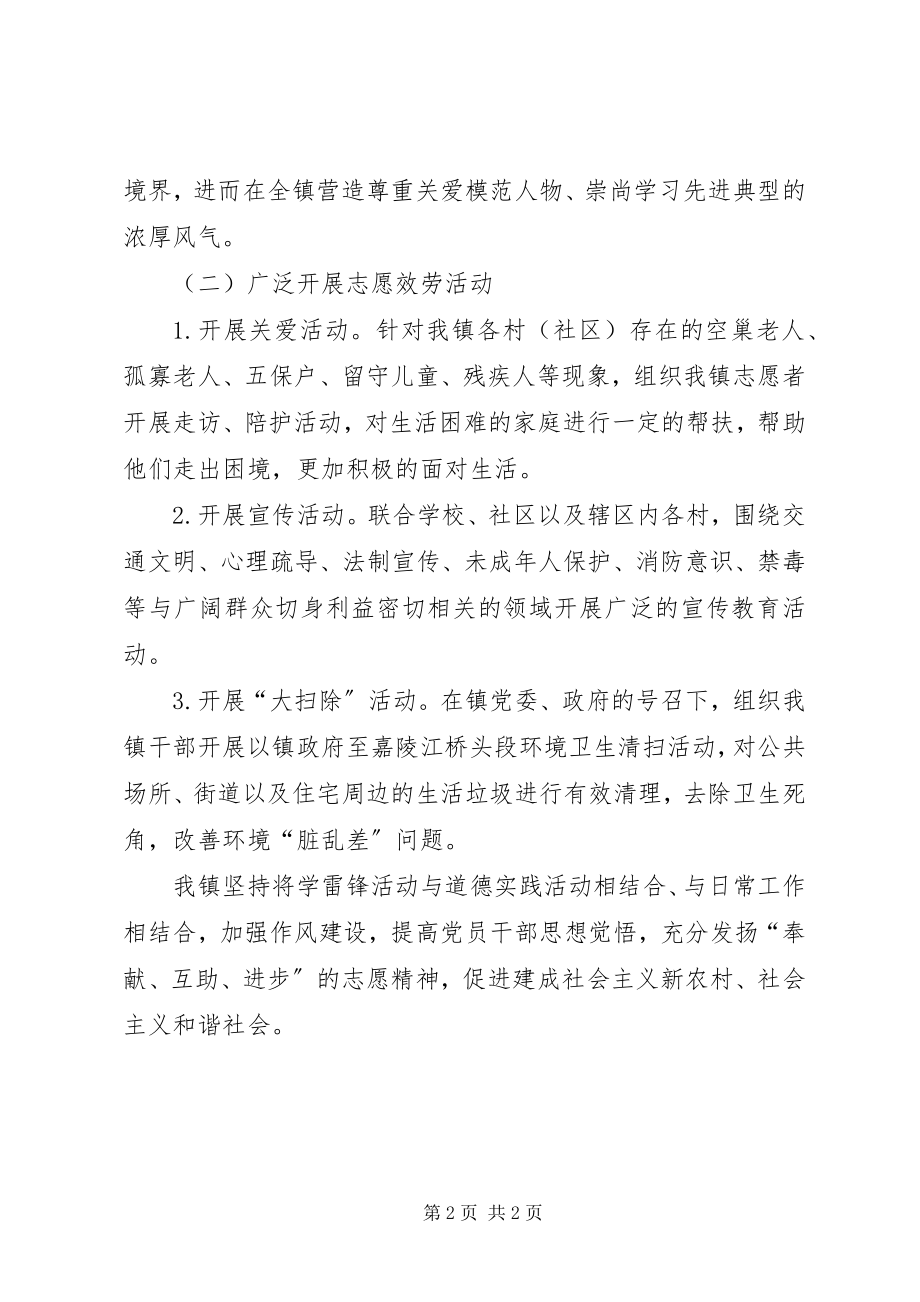 2023年开展学雷锋活动情况总结.docx_第2页