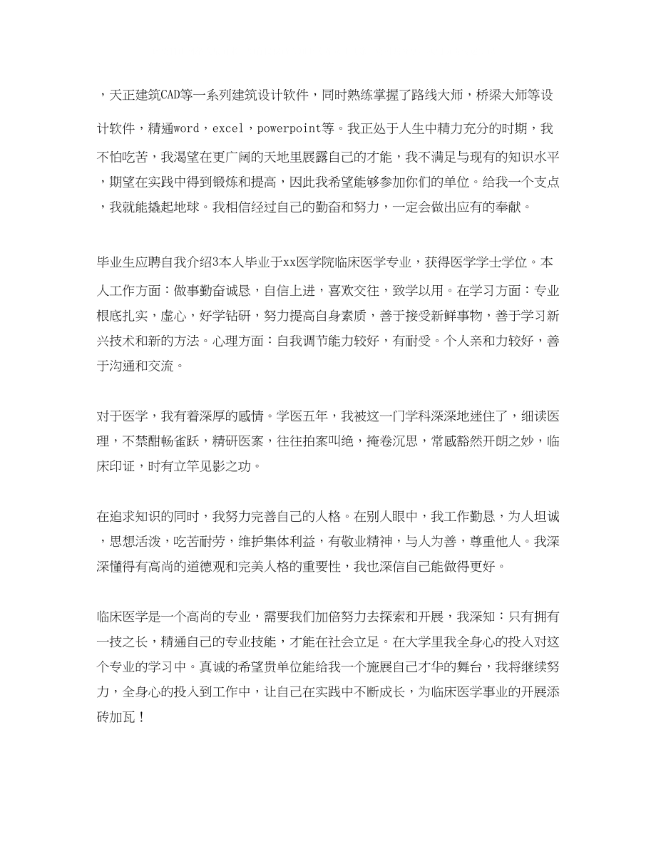 2023年毕业生应聘自我介绍范文3篇.docx_第2页