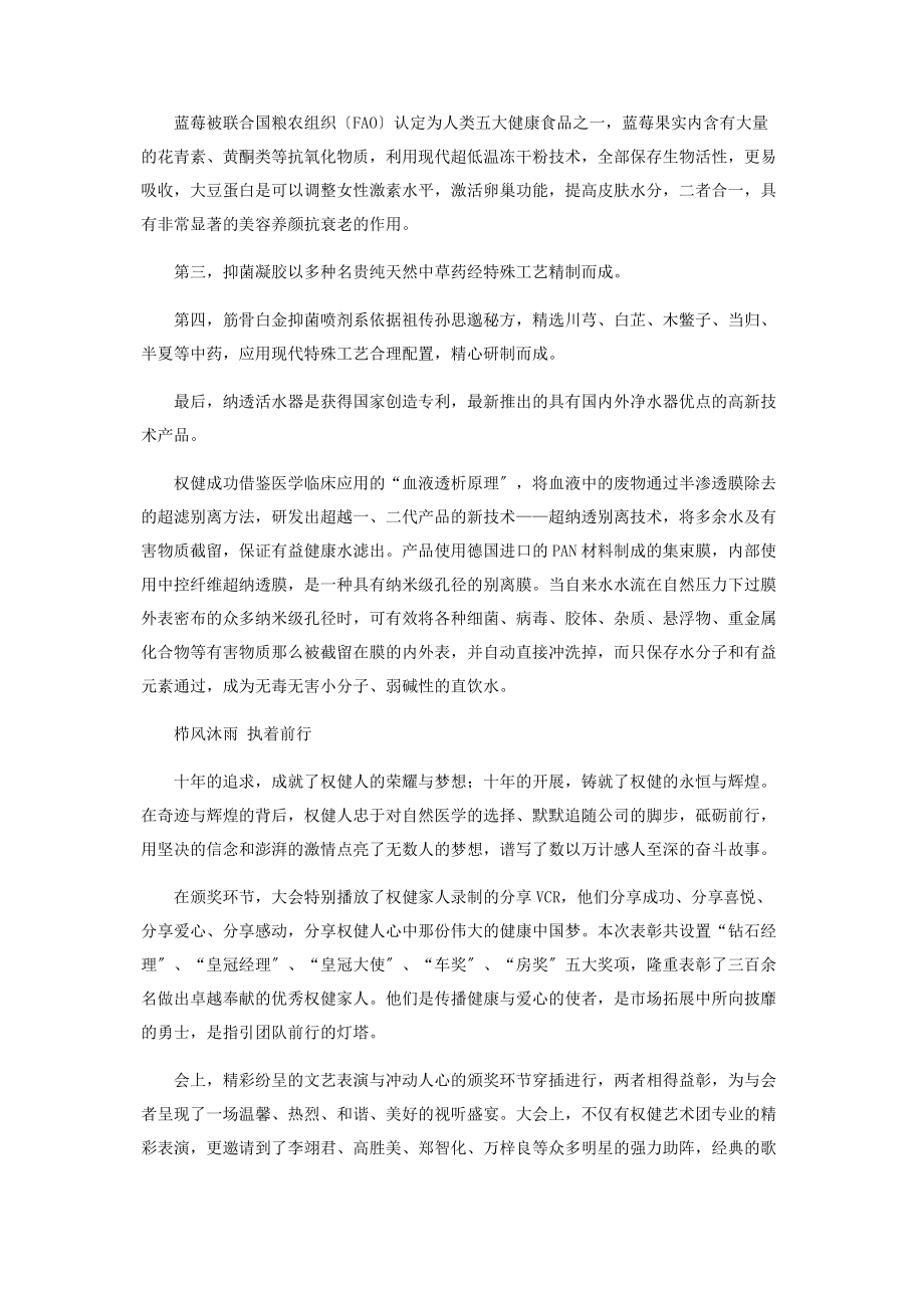 2023年厚积薄发唱响权健新时代.docx_第2页