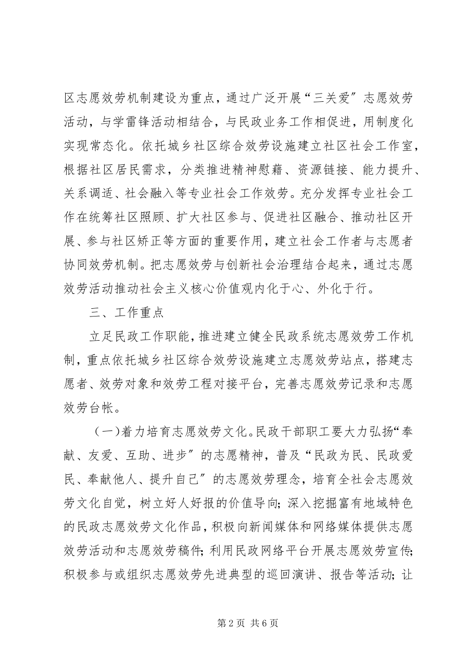 2023年志愿服务工作计划.docx_第2页