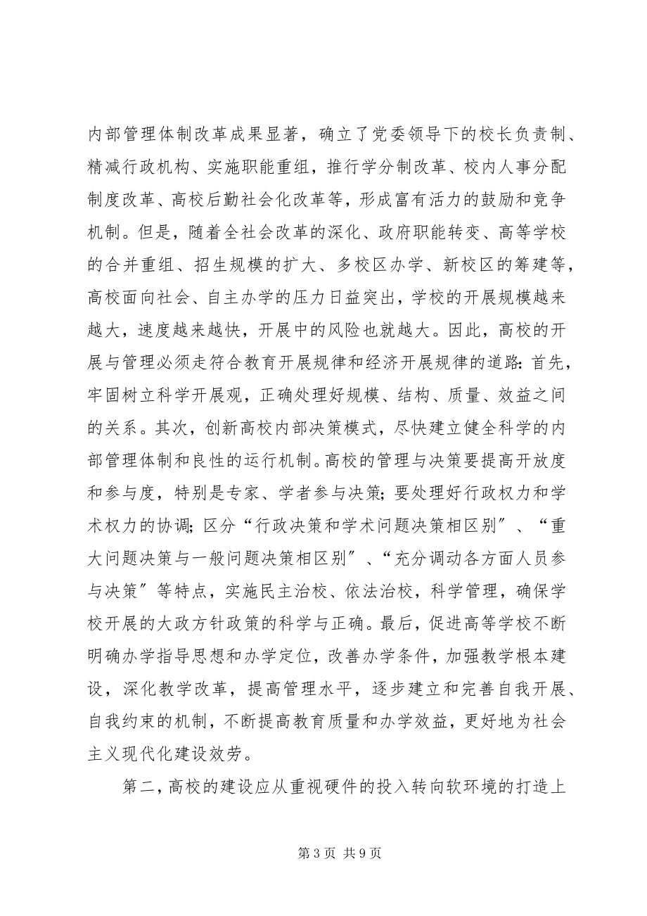 2023年转变教育思想观念推进教育改革与创新五篇.docx_第3页