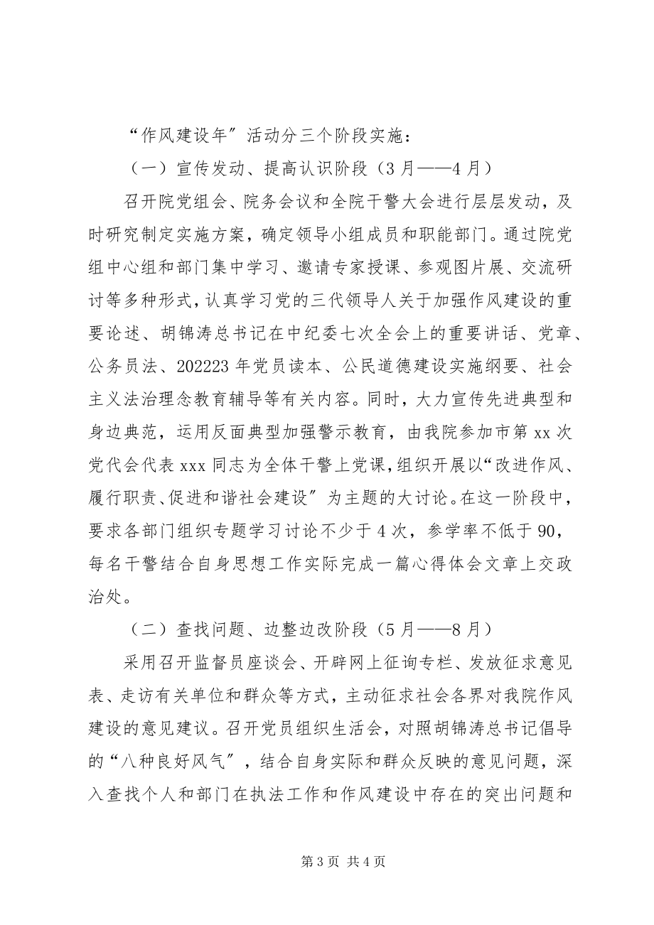 2023年人民检察院关于开展作风建设年活动实施方案.docx_第3页