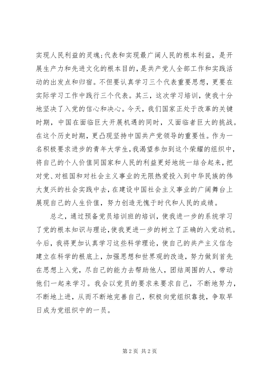 2023年半年党课学习心得体会新编.docx_第2页