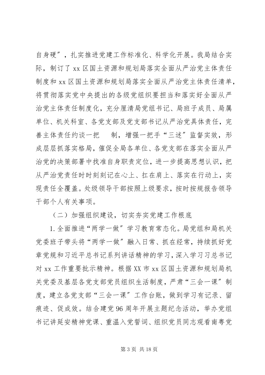 2023年机关党委党建工作总结和工作要点.docx_第3页