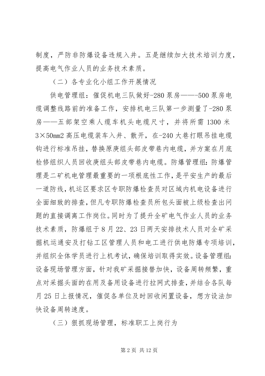 2023年机运区八月份工作总结.docx_第2页