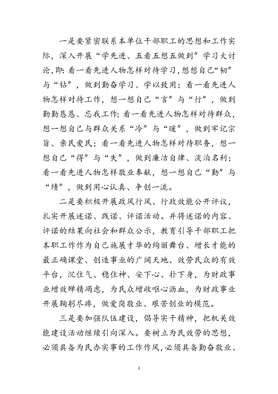 2023年财政厅组织学习先进事迹范文.doc_第2页