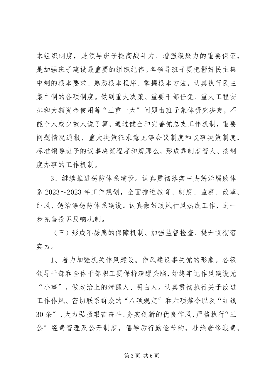 2023年企事业单位纪检工作计划及要点.docx_第3页